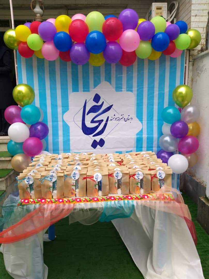 جشن آغاز سال تحصیلی 